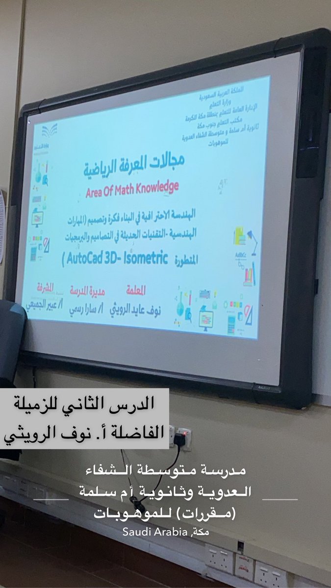 ThanawiatL88258's tweet photo. كما تم في نفس اليوم تنفيذورشة تدريبيه ( الهندسيه الاحترافيه ) 
في البناء فكرة وتصميم المهارات الهندسية _التقنيات الحديثه في التصاميم ��البرمجيات المتطورة  من تنفيذ وتقديم المعلمة / نوف الرويثي https://t.co/PUupaoiKKQ