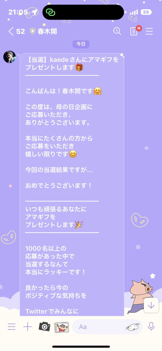 ked413's tweet photo. 春木開さん(@HarukiKai0628)の公式LINEで母の日企画当選しました！

#KAISALON #春木開  

こうゆうの初めて当たった😭💕
嬉しい〜！！！
ありがとうございます🫣💕 https://t.co/zUFDZsntSe