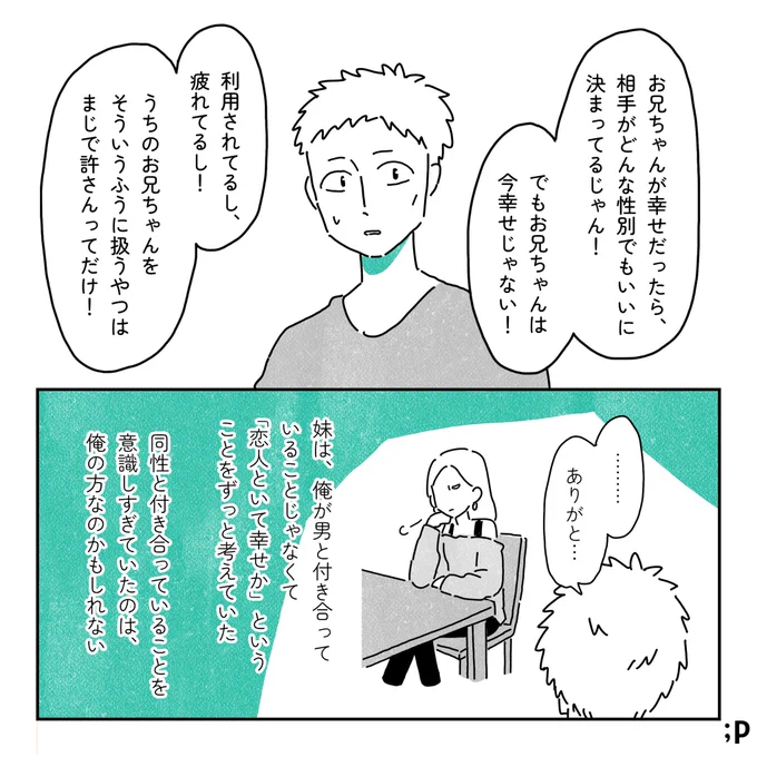 ゲイの俺と妹の話(2/2)