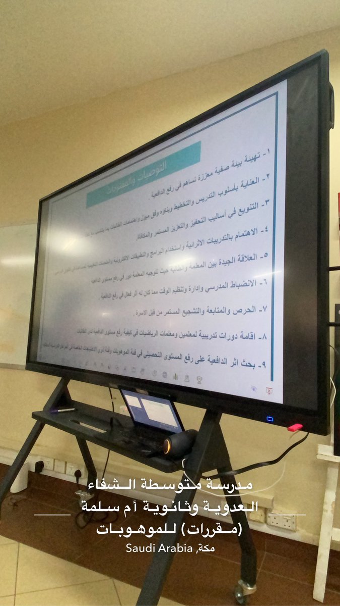 ThanawiatL88258's tweet photo. كما تم في نفس اليوم تنفيذ ( بحث اجرائي ) أثر الدافعية في رفع مستوى التحصيل الدراسي لمادة الرياضيات في الشفاء العدوية للموهوبات من تنفيذ وتقديم المعلمتين أ. عائشة الغامدي وأ. عهود خميس https://t.co/9PsPQ31XNz