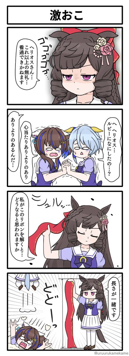 激おこダイイチルビーの四コマ漫画です #ウマ娘