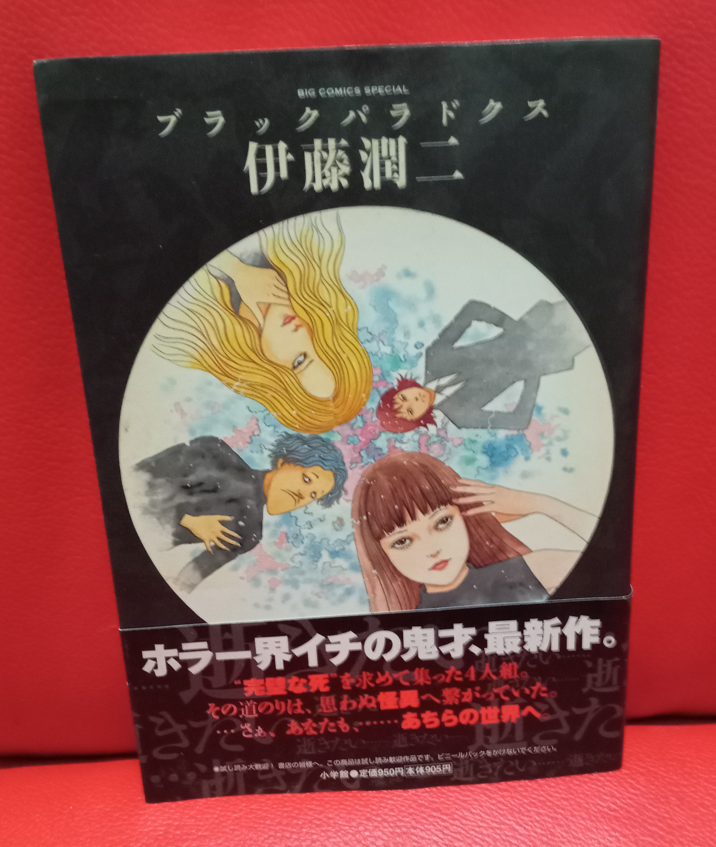 伊藤潤二特選9作品9冊セット うずまき、ブラックパラドクス