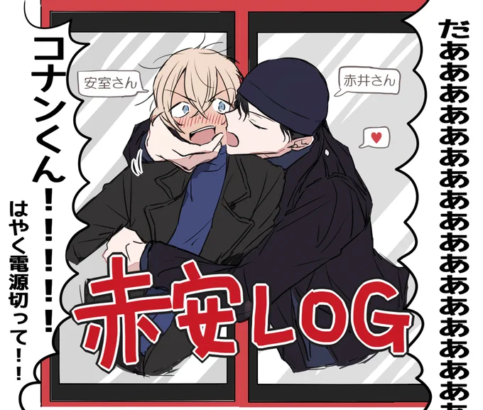 赤安ログ | ほくろ #pixiv  ツイッターに載せたり消したりしたやつまとめました・・!