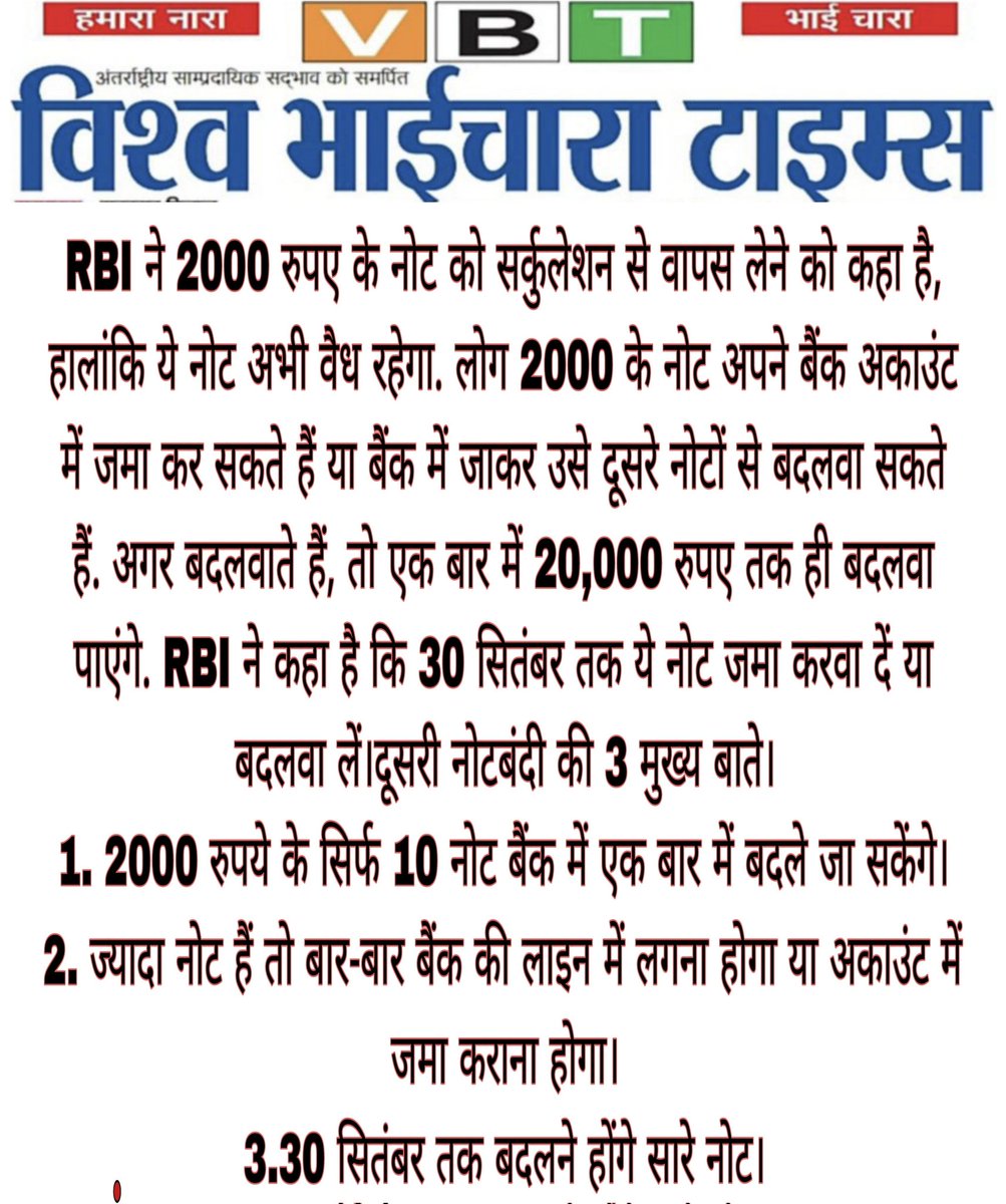 भारत मे दूसरी नोटबन्दी। 2000 Rs के नोट हुए बंद