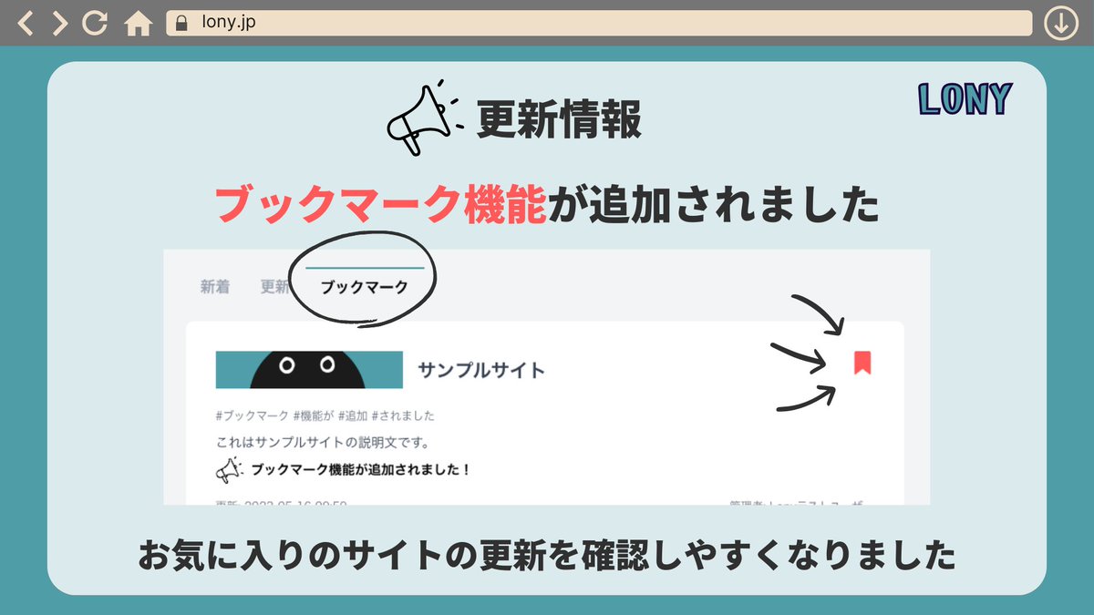【サイトを更新しました①】
ブックマーク機能🔖が実装されました。
お気に入りのサイトの更新情報を確認しやすくなっています。
 
あわせてアプリ全体のUIを改善しました。
トップページから「新着」「更新」「ブックマーク」を確認できます。