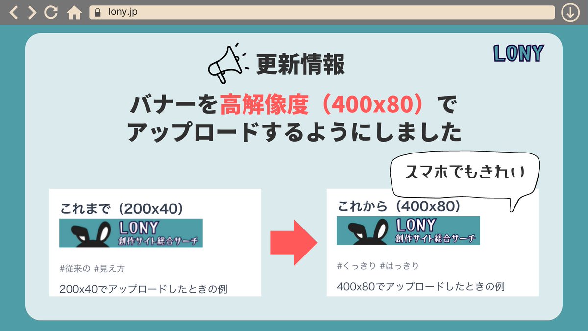 【サイトを更新しました②】
バナーを400x80でアップロードするようにしました。
より高解像度のバナーを登録できます。

 やっぱりサイトの看板はきれいに見せたいですよね✨🪧✨