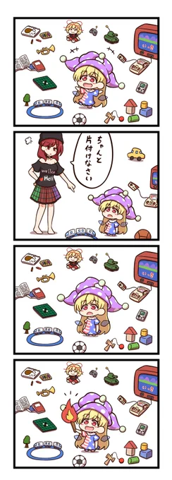 4コマ「おかたづけ」