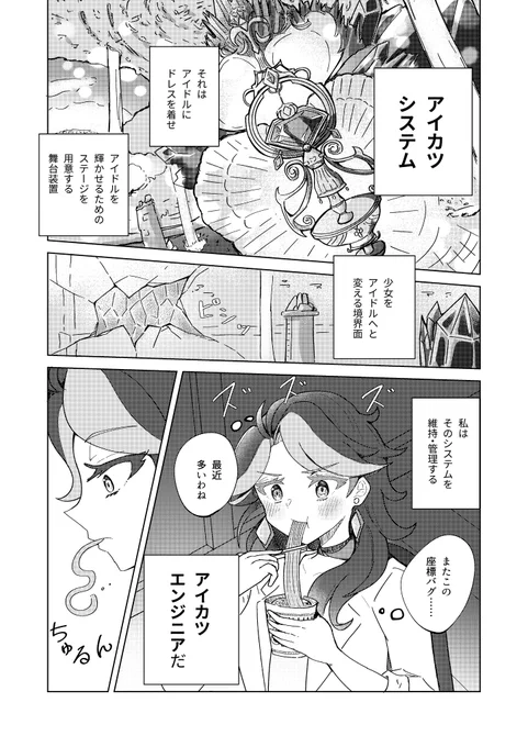 姫石さあやがアイカツナビを開発する話(1/4) 