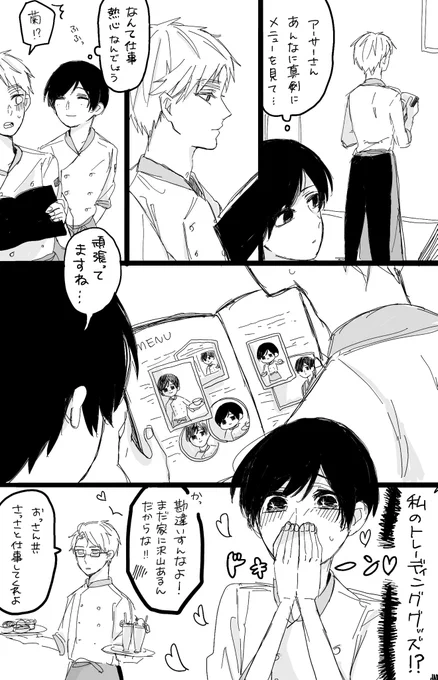 メニューに挟んでるんでしょ!!!!!!