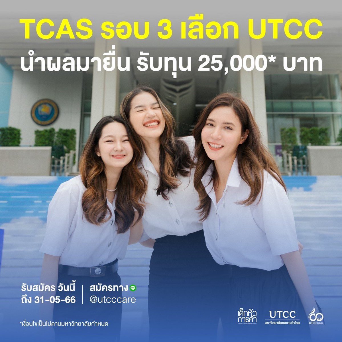 HMUTCC | คณะมนุษยศาสตร์ ม.หอการค้าไทย tweet media