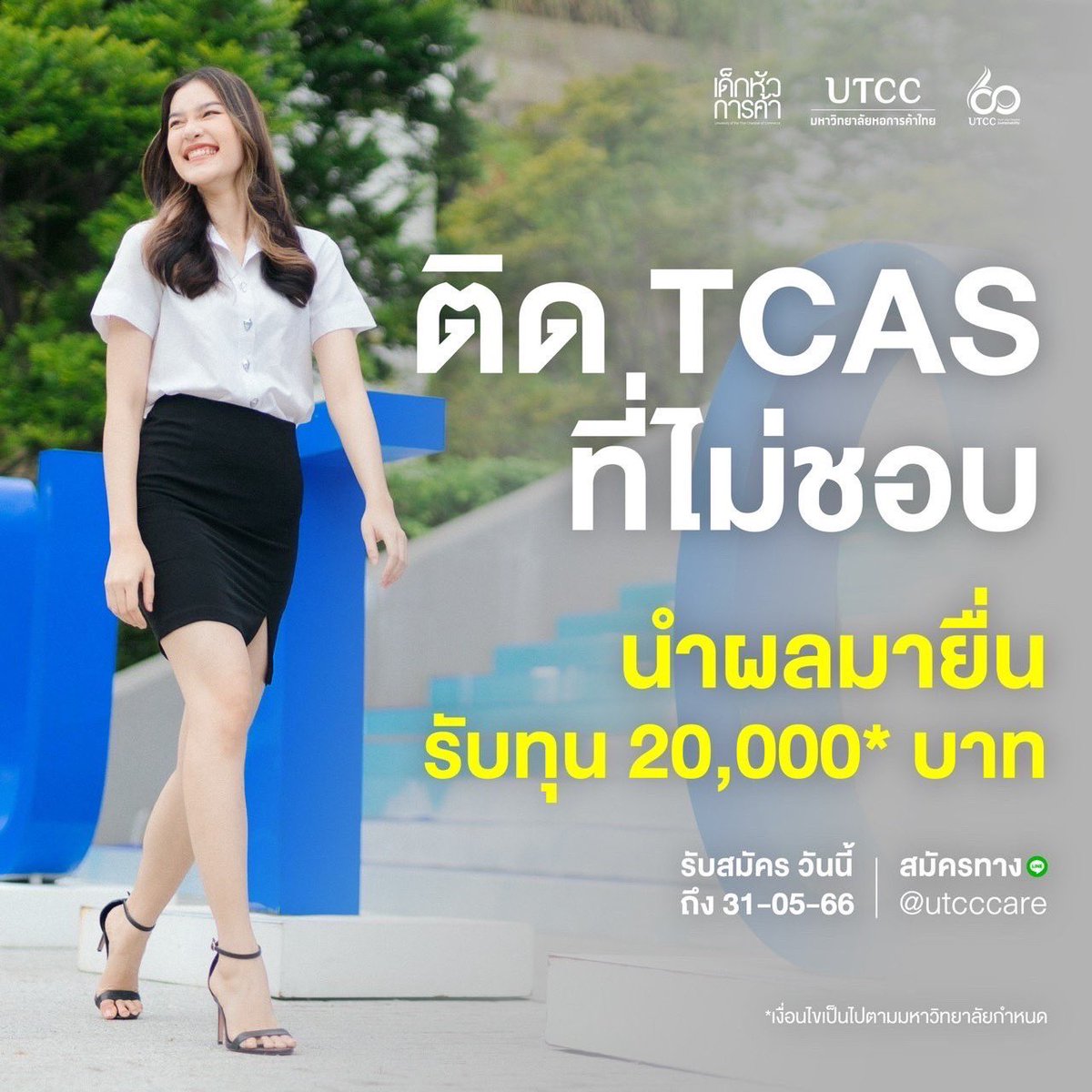 ห้องแนะแนว UTCC | มหาวิทยาลัยหอการค้าไทย tweet media