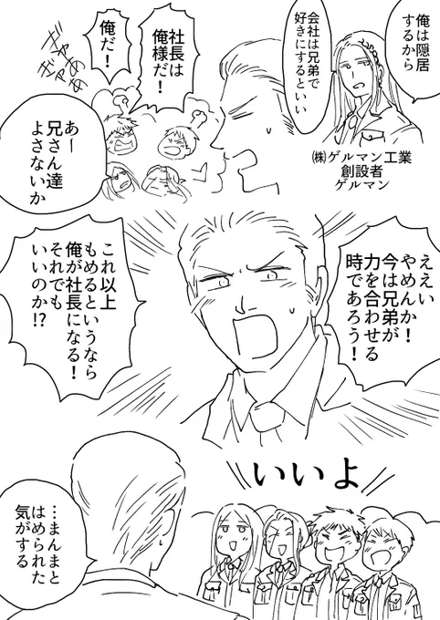 ㈱ゲルマソ工業の若社長

でもバ兄はそのうち独立しそうな感じがする 