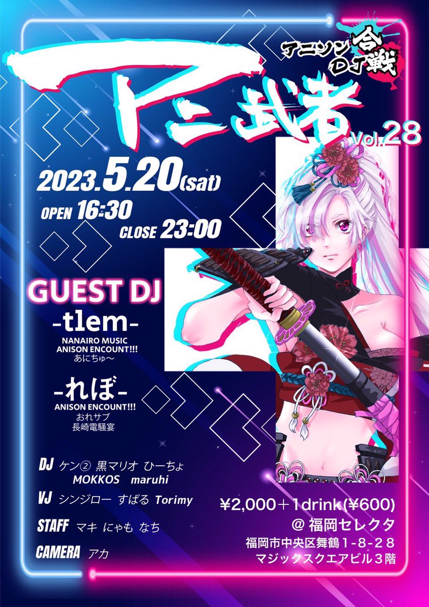 Po_la_ri_s_'s tweet photo. - ̗̀ 明日は #アニムシャ  ̖́-

↓今回のお楽しみポイント❗️

◆━━━━━━━━━━━━━━━◆
💿アニメ中心のDJイベント
🍙フードで出汁茶漬け焼きおにぎり
👗コスプレで600円🈹
🤓ゲストが濃いオタク
◆━━━━━━━━━━━━━━━◆

俺はミツハになってお待ちしております！
お楽しみに✨ https://t.co/zWZHz1aSbh