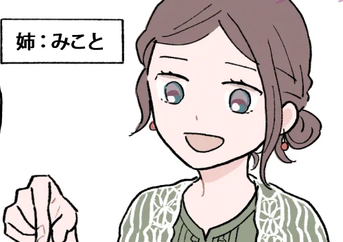 お姉ちゃん