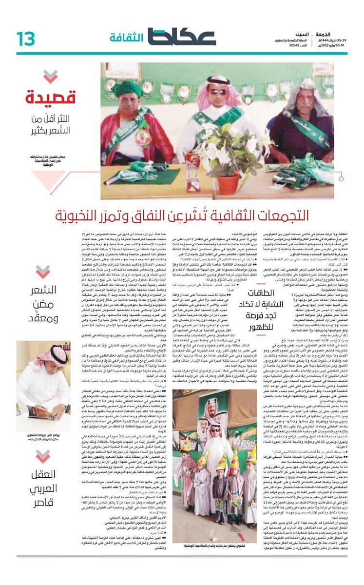 عصام فقيري لـ«عكاظ»: الحداثة أغرقت النصوص بالتهويم وأتخمتها بالوهم !

#عكاظ  

okaz.com.sa/culture/cultur…

<a href="/esam_faqiri/">عصام فقيري</a>