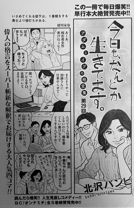 発売中🍀『ビッグコミック6月増刊号』 偉人の格言を斬新な解釈でお届けする4コマ漫画「今日も、なんとか生きてます。」掲載されています。安堂サクラさんのステキな表紙が目印!よろしくお願いします〜😙