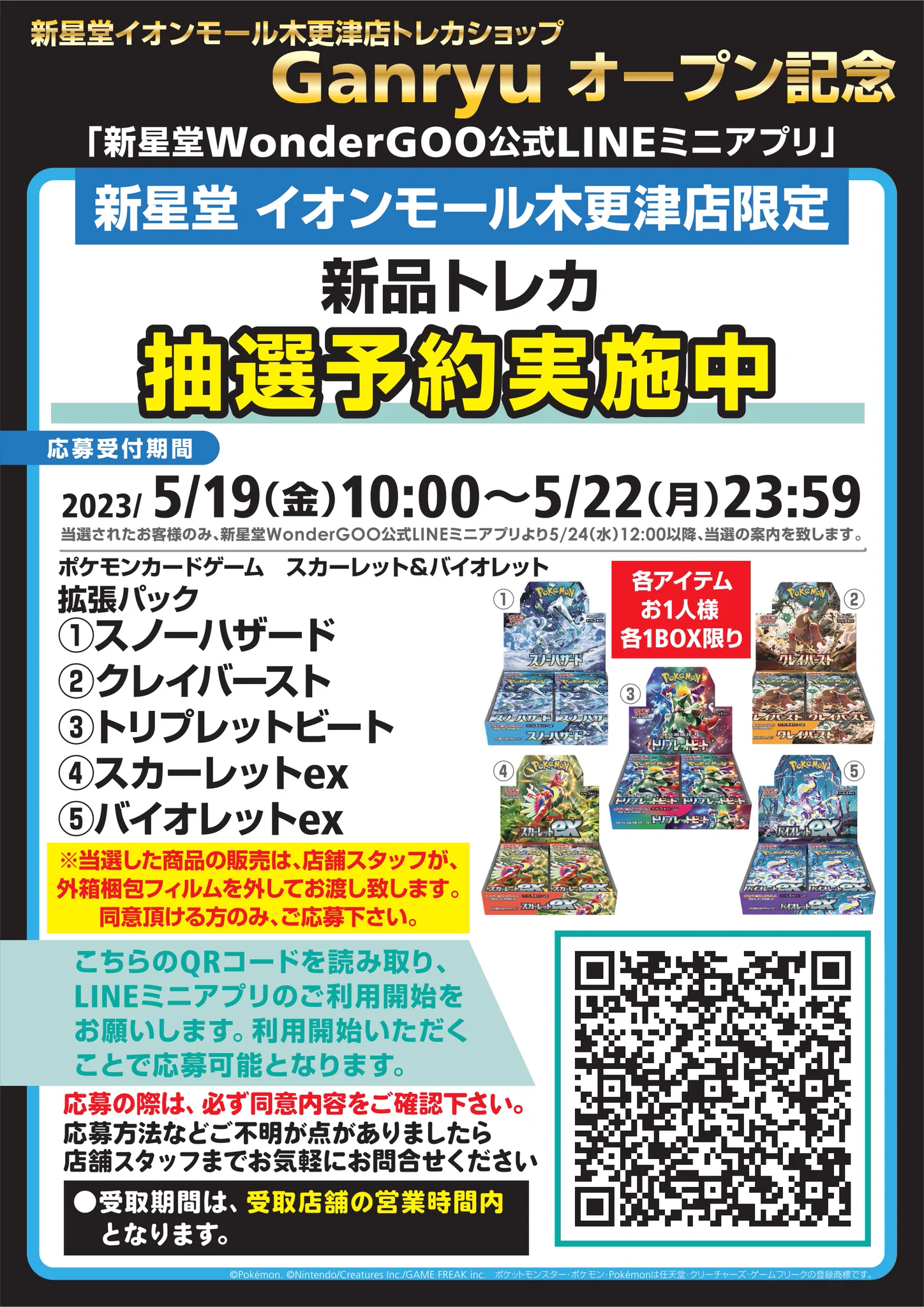 新星堂イオンモール木更津店 on X: 