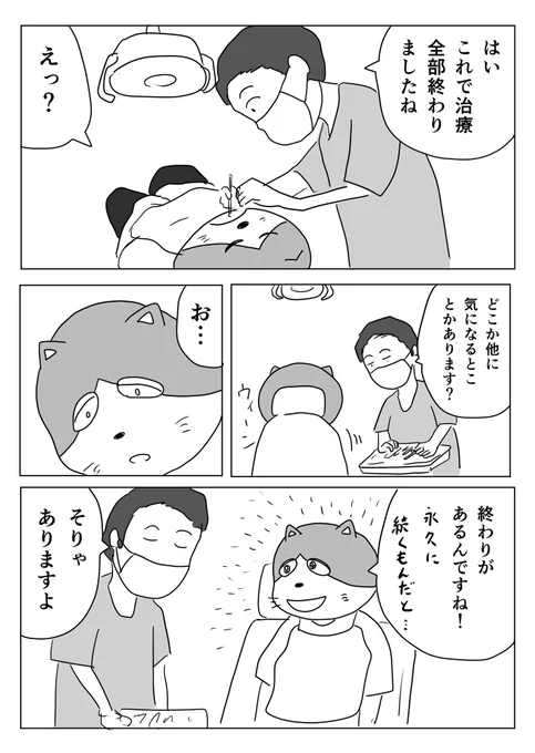 エンド・オブ・ザ・歯医者さん  #1Pマンガ