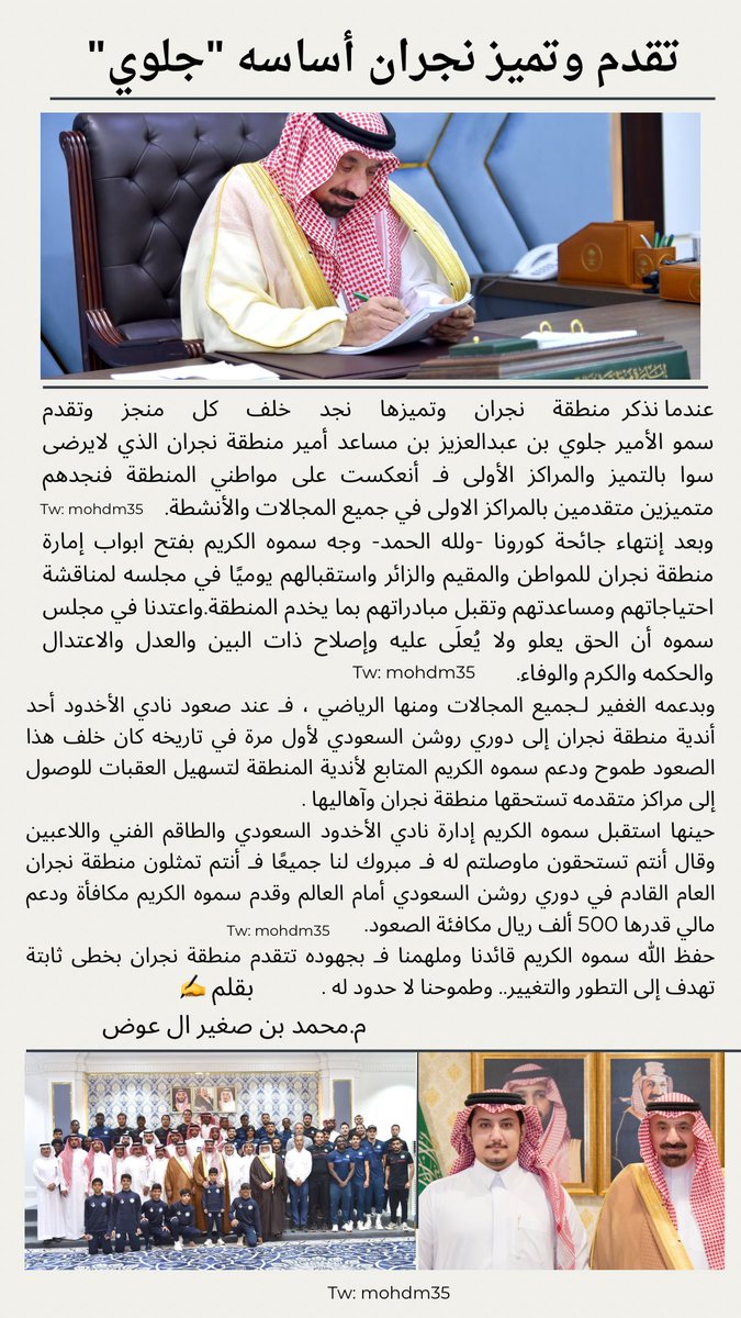 mohdm35's tweet photo. تقدم وتميّز #نجران أساسه "جلوي".

#نجران_الآن https://t.co/fRrLPTCr8l