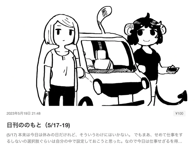 FANBOXを更新しました