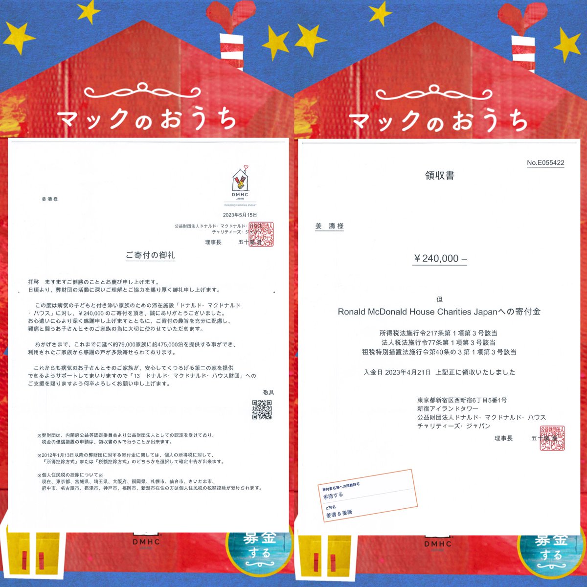 姜濤香港ファンクラブ、そして世界中の「姜糖」が430海外募金に賛同してくれたおかげで、集まった募金は「姜濤＆姜糖」名義で日本のドナルド・マクドナルド・ハウスに寄付されました。

#姜濤 #KeungTo #ギョン・トウ 
#ドナルドマクドナルドハウス #dmhcjapan #DHM 

instagram.com/p/CsbN92sPXsw/…