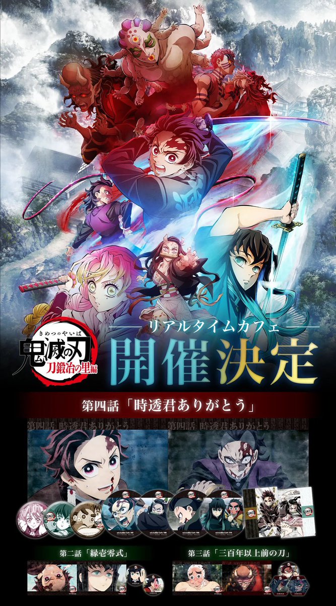 5月20日(土)予定५✍🏻 ◻️テレビアニメ「鬼滅の刃」刀鍛冶の里編