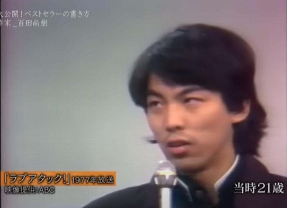 hyakutanaoki 多くの人が見たでしょうが、21歳になると百田先生は