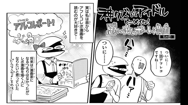 手前味噌で恐縮ですが、6巻のレポマン…アニメ化が決まった漫画家が何をやってるかをこんなに嬉々として長々と教えてくれるレポマンも珍しいと思います!!!
実際にアニメ化が決まった漫画家さんからも参考になったとの声アリ!!!(参考書?)