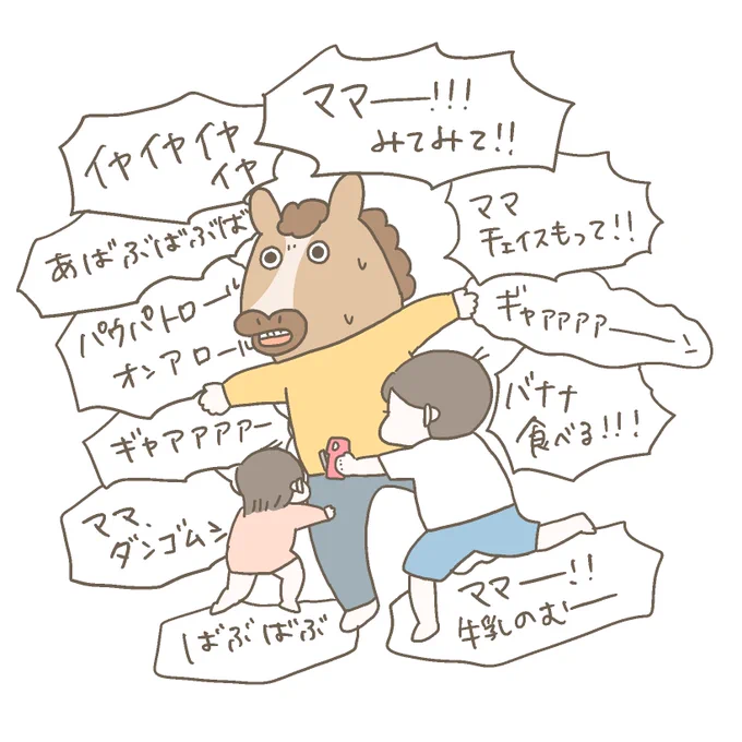 今日は朝から晩まで幼児と乳児に揉みくちゃにされていました。 リプあまり返せなくてごめんなさい!! 皆様よい週末を!!
