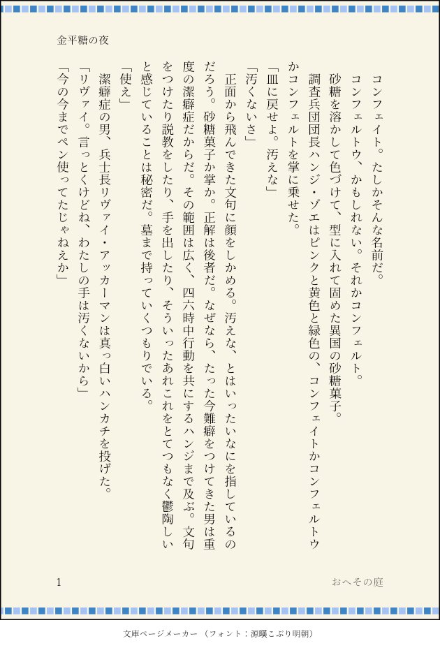 ohesononiwa's tweet photo. 突然の流れ星か、それとも長いあいだ隠していた願いか。
原作軸リハが紅茶を飲んでいるだけ。全8ページ。
『あの、君さえよかったら、もしよかったら、今夜寝ないかい？　意味わかる？　眠るじゃなくて。うん。そういうこと』 https://t.co/8gMGdhKrYW