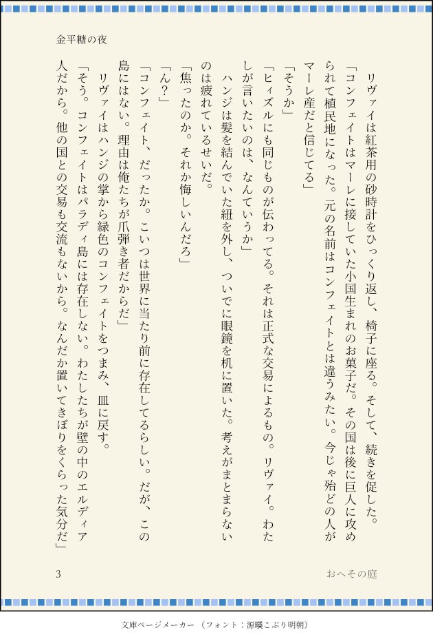 ohesononiwa's tweet photo. 突然の流れ星か、それとも長いあいだ隠していた願いか。
原作軸リハが紅茶を飲んでいるだけ。全8ページ。
『あの、君さえよかったら、もしよかったら、今夜寝ないかい？　意味わかる？　眠るじゃなくて。うん。そういうこと』 https://t.co/8gMGdhKrYW