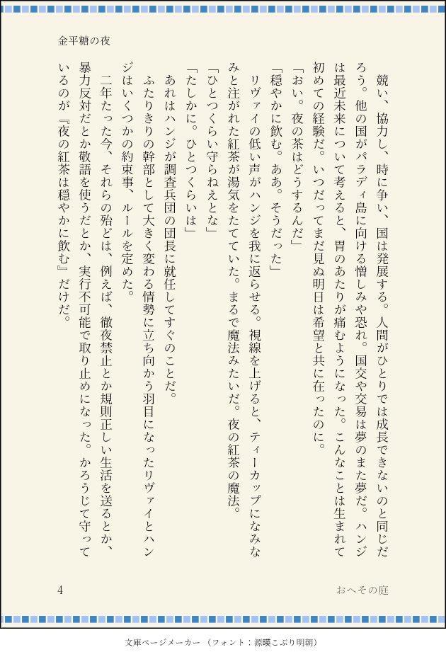 ohesononiwa's tweet photo. 突然の流れ星か、それとも長いあいだ隠していた願いか。
原作軸リハが紅茶を飲んでいるだけ。全8ページ。
『あの、君さえよかったら、もしよかったら、今夜寝ないかい？　意味わかる？　眠るじゃなくて。うん。そういうこと』 https://t.co/8gMGdhKrYW