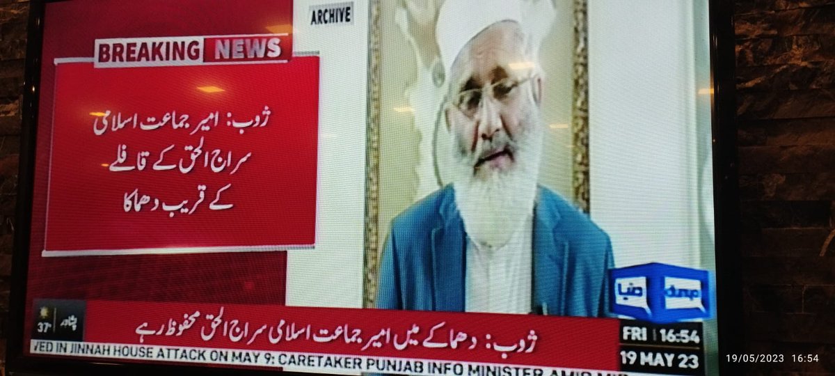 ChoudrySamar's tweet photo. امیر جماعت اسلامی سراج الحق صاحب کے قافلہ پر دہشتگردوں کا حملہ قابل مذمت ہے۔ اللہ پاک مملکت اسلامیہ پاکستان کو امن و سلامتی عطا فرماے۔ https://t.co/mEEKvpvQ7J