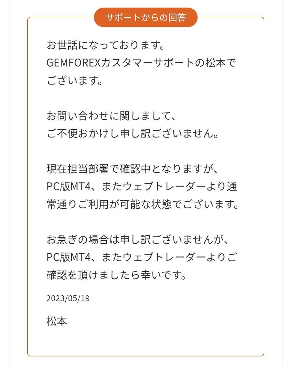 wwfxinfo_tw's tweet photo. 5/19の出来事

スマホアプリでGemforexのSVG法人名義契約の取引サーバーがMQ社から切られて繋がらなくなる
↓
Live3サーバーのみ残る
↓
運営はWebTraderで繋げとクソ対応
↓
オプチャで全部セーシェル法人名義にすれば？と提案
↓
セーシェル法人名義で取引サーバー復活
↓
全員セーシェル法人に勝手に移管された扱いになる(イマココ

#gemforex  #GEMFOREX出金