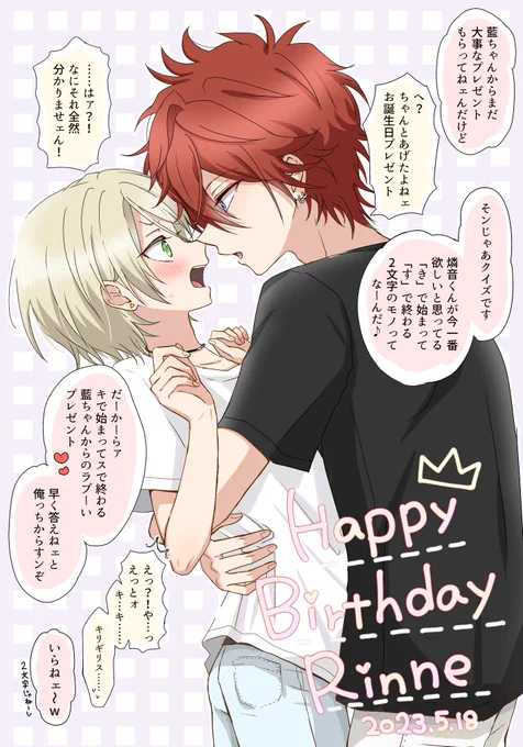 からかいがいのある弟クンのカノジョ ※燐藍