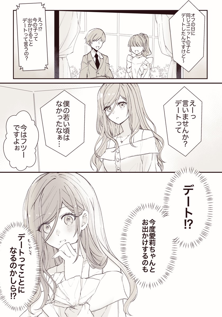 友達と遊ぶことをデートって言ったりするよねっていうしずあいの漫画です💧🍑