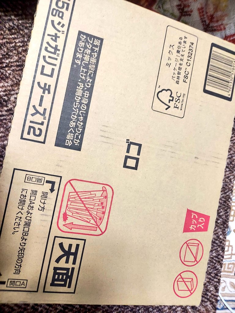 ワ!!?誕生日のほしい物リストのじゃがりこ12届いてました!!!ありがとうございます!!!!!送り主が本名になっていたので誰だかわからねえ!!!ありがとう!!