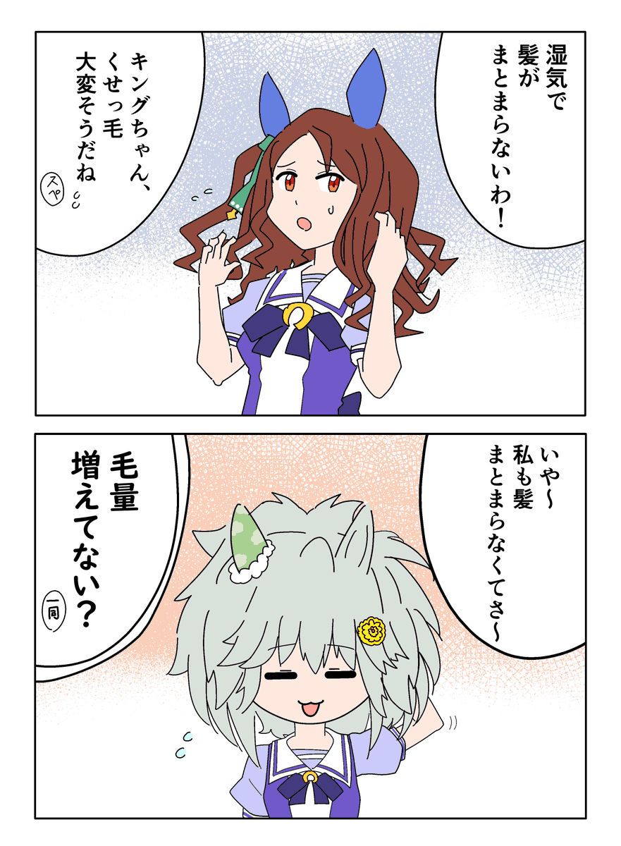 もう少しで梅雨だね! #ウマ娘