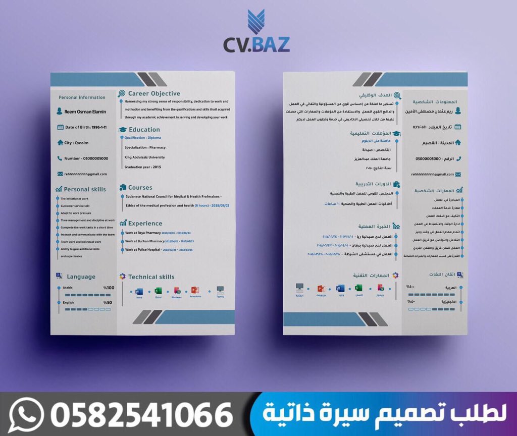 تصميم سيرة ذاتية | CV tweet media