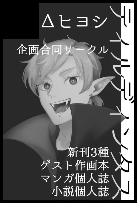 水玉子先生が作ってくださったサクカです 感謝! 7月30日の吸死に一笑14で出ます～私の新刊はΔマンガの予定です。よろしくお願いします!