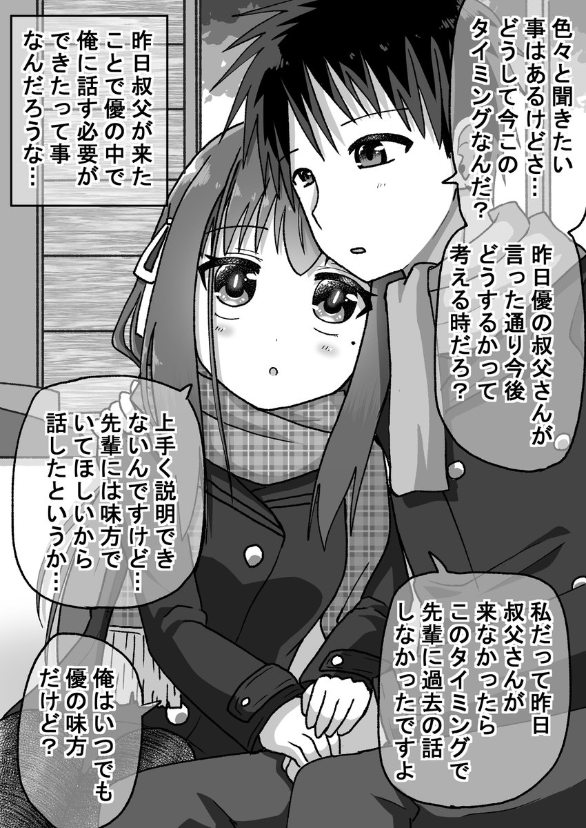 生意気だった後輩を本気で泣かせたら仕返しされる話106(゜□、゜) #オリジナル漫画 #漫画が読めるハッシュタグ