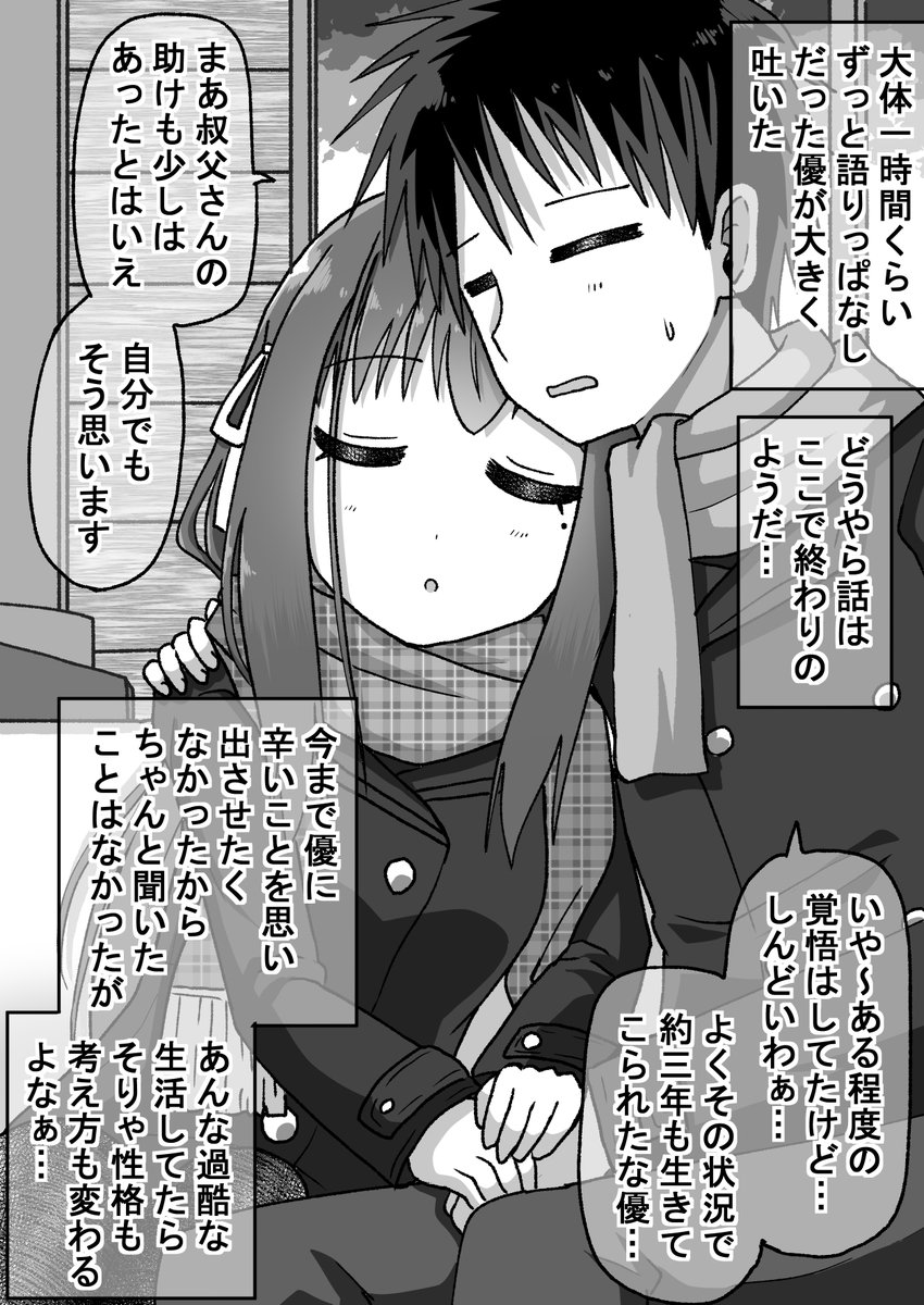 生意気だった後輩を本気で泣かせたら仕返しされる話106(゜□、゜) #オリジナル漫画 #漫画が読めるハッシュタグ