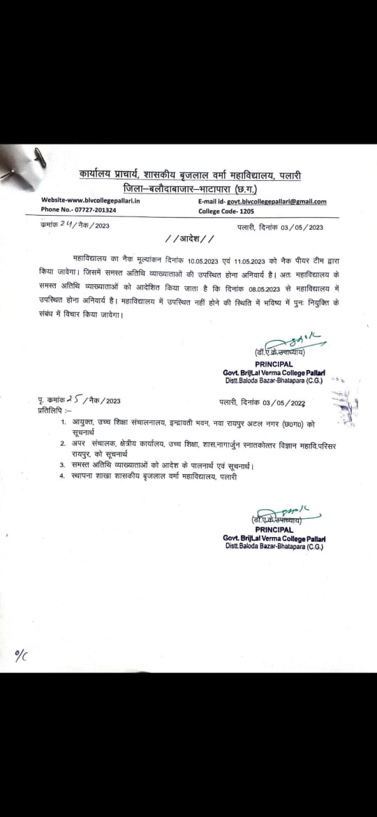 <a href="/HigherEduCgGov/">HigherEducation Dept</a> <a href="/bhupeshbaghel/">Bhupesh Baghel</a> <a href="/umeshpatelcgpyc/">Umesh Nandkumar Patel</a> 
छ. ग. उच्च शिक्षा विभाग की भर्राशाही व्यवस्था 
फरवरी माह में ही अतिथी व्याख्याताओ की सेवा समाप्ति अब नैक का बोझ आने पर धमकाकर और डराकर बिना किसी मानदेय के जबरन नैक का काम करवाने के लिए अतिथि व्याख्याताओ को महाविद्यालय बुलाना।
