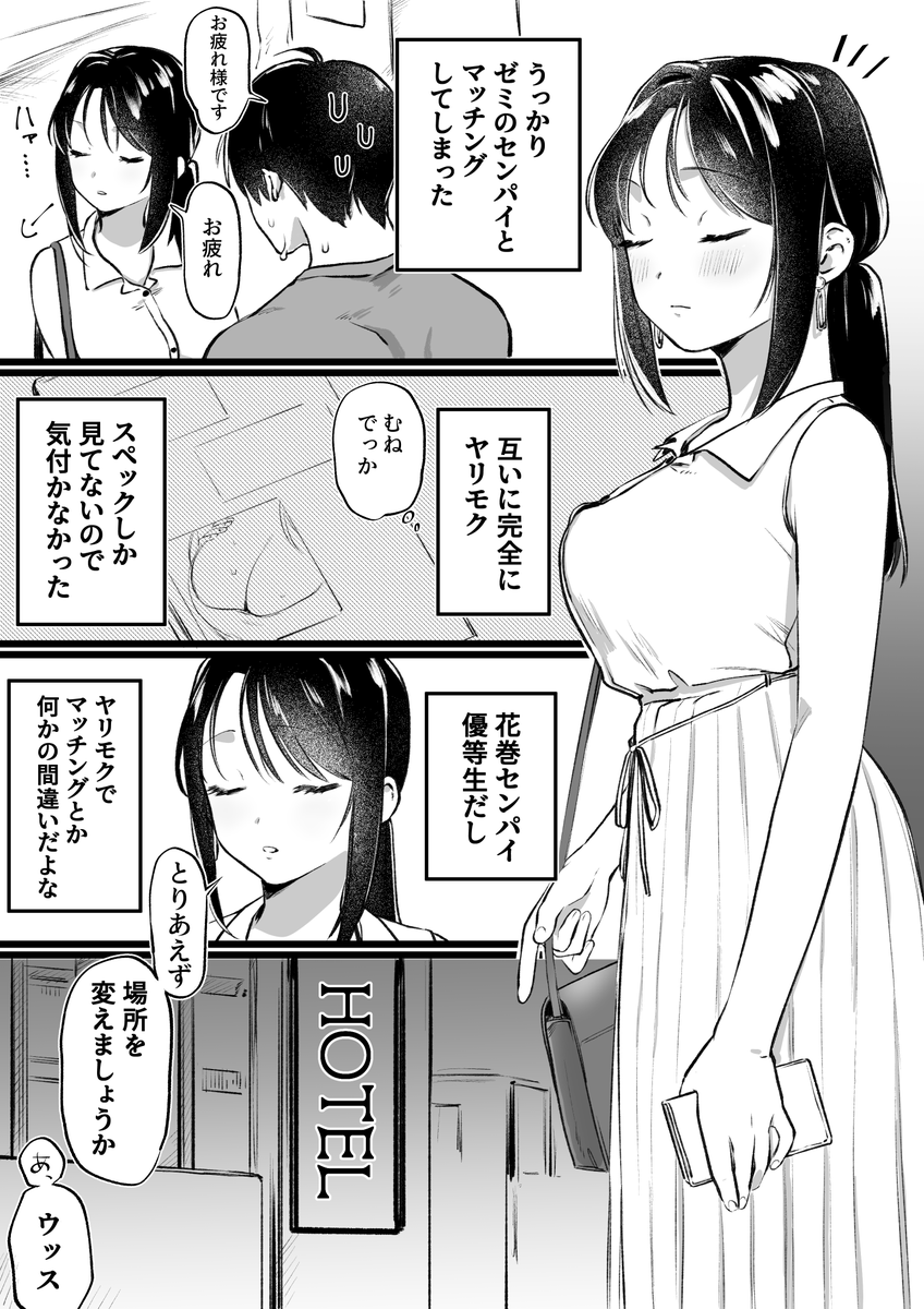 yurishima_shiro's tweet photo. ヤリモクでうっかりマッチングしたゼミの先輩が性豪🔞(1/2) https://t.co/ABxLMMhpNn