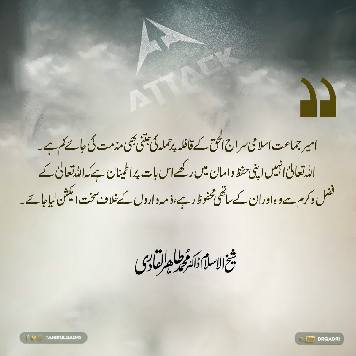 MQI_Official's tweet photo. امیر جماعت اسلامی سراج الحق کے قافلہ پر حملہ کی جتنی بھی مذمت کی جائے کم ہے۔ اللہ تعالیٰ انہیں اپنی حفظ و امان میں رکھے اس بات پر اطمینان ہے کہ اللہ تعالیٰ کے فضل و کرم سے وہ اور ان کے ساتھی محفوظ رہے، ذمہ داروں کے خلاف سخت ایکشن لیا جائے۔
@JIPOfficial @SirajOfficial #SirajulHaq https://t.co/LxVWs35nOn
