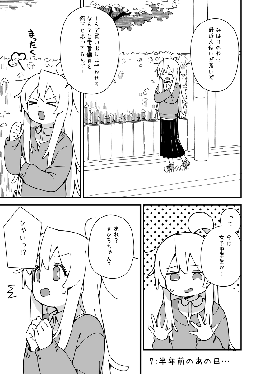 「おにまいのかわいい漫画」描き下ろしサンプル(1/2)