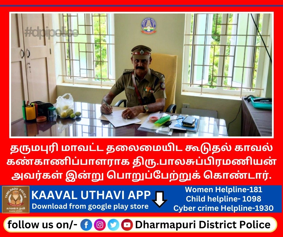 POLICEDPI's tweet image. 📷#dpipolicenews
தருமபுரி மாவட்ட தலைமையிட கூடுதல் காவல் கண்காணிப்பாளராக திரு.பாலசுப்பிரமணியன் அவர்கள் இன்று (19.05.2023) பொறுப்பேற்றுக் கொண்டார்.
#ADSP | #headquarteradsp | #dpipolice | #DharmapuriDistrictPolice