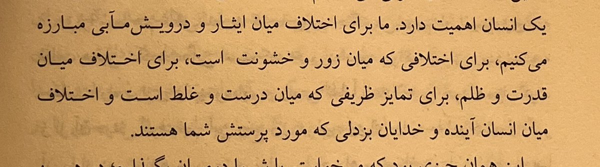 آری، ما برای اختلاف میان انسان آینده و خدایان بزدلی که مورد پرستش شما هستند، مبارزه می‌کنیم.