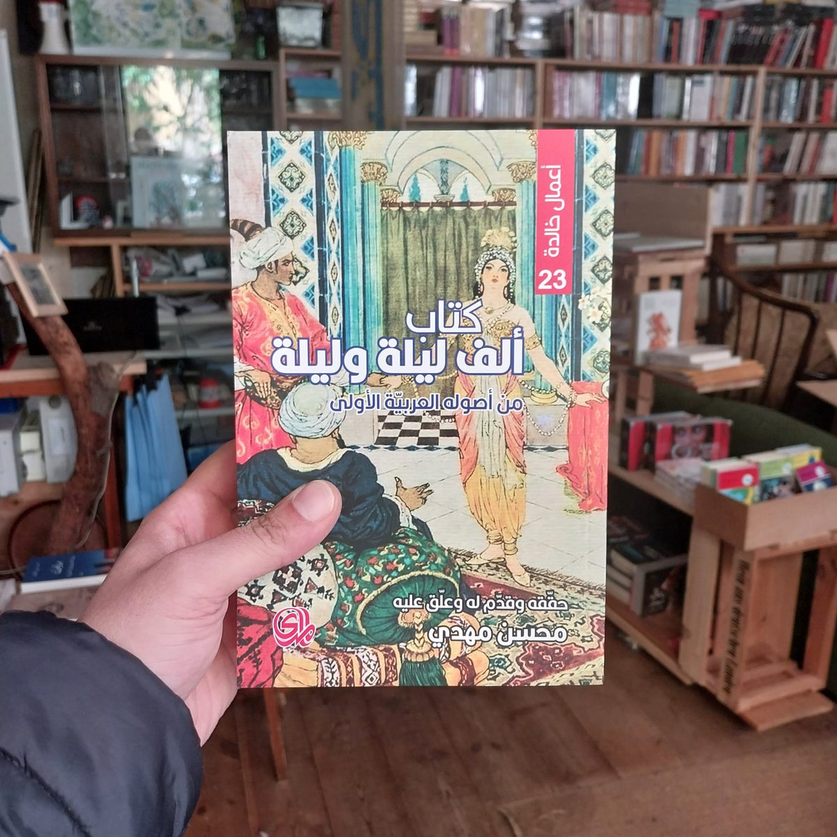 الآن في خان الجنوب كتاب ألف ليلة وليلة من أصوله العربية الأولى لمحسن مهدي.

يمكنكم الحصول على الكتاب من الرابط التالي:
khanaljanub.com/matgar/kutub/%…
#ألف_ليلة_وليلة #محسن_مهدي #كتب_عربية #تراث #خان_الجنوب #برلين #ألمانيا