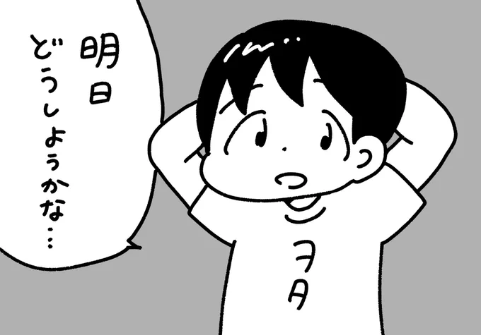 予定が無くなったヲタク #ぺろりんヲタクイラスト